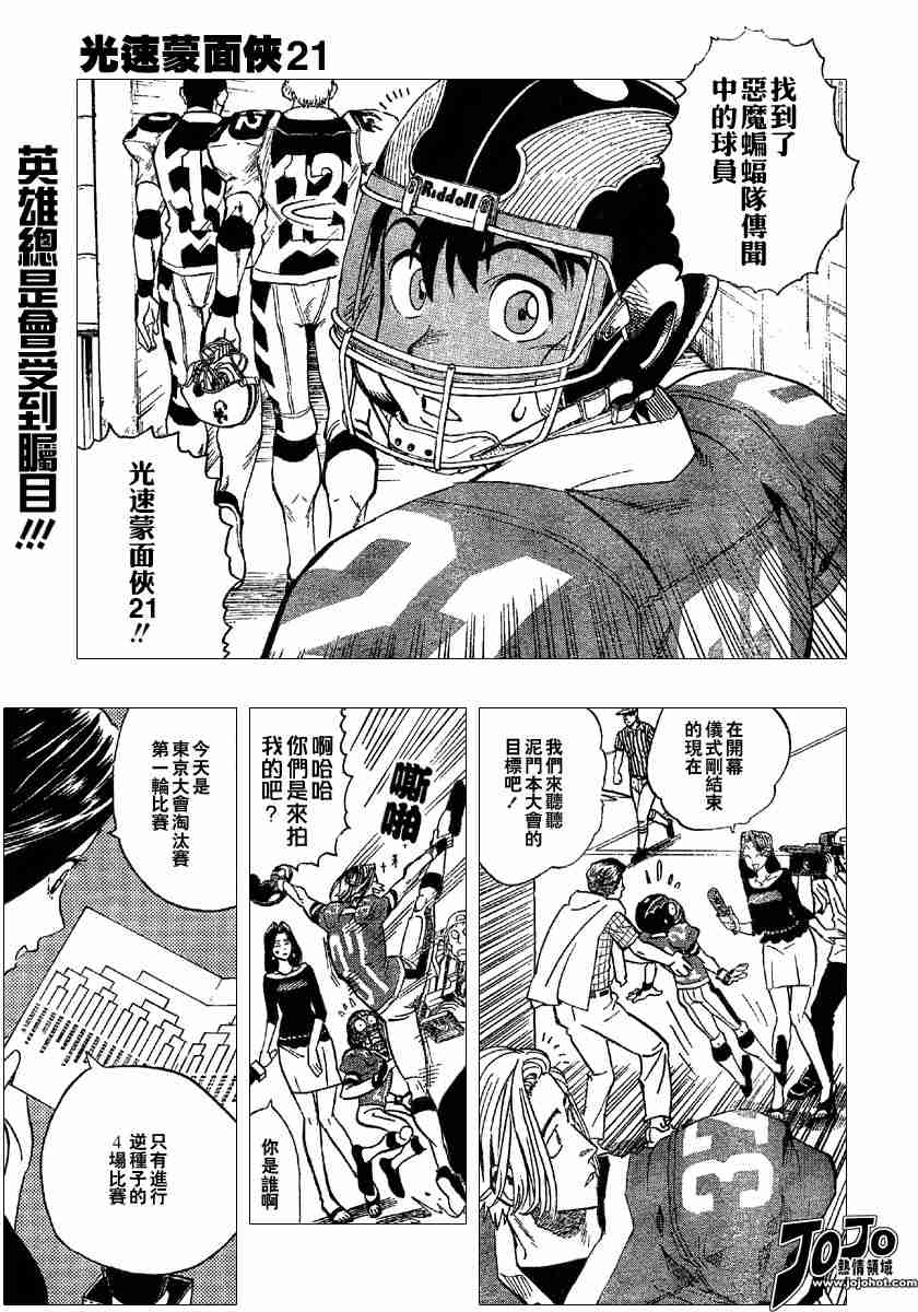 《光速蒙面侠21》漫画最新章节第95话免费下拉式在线观看章节第【1】张图片