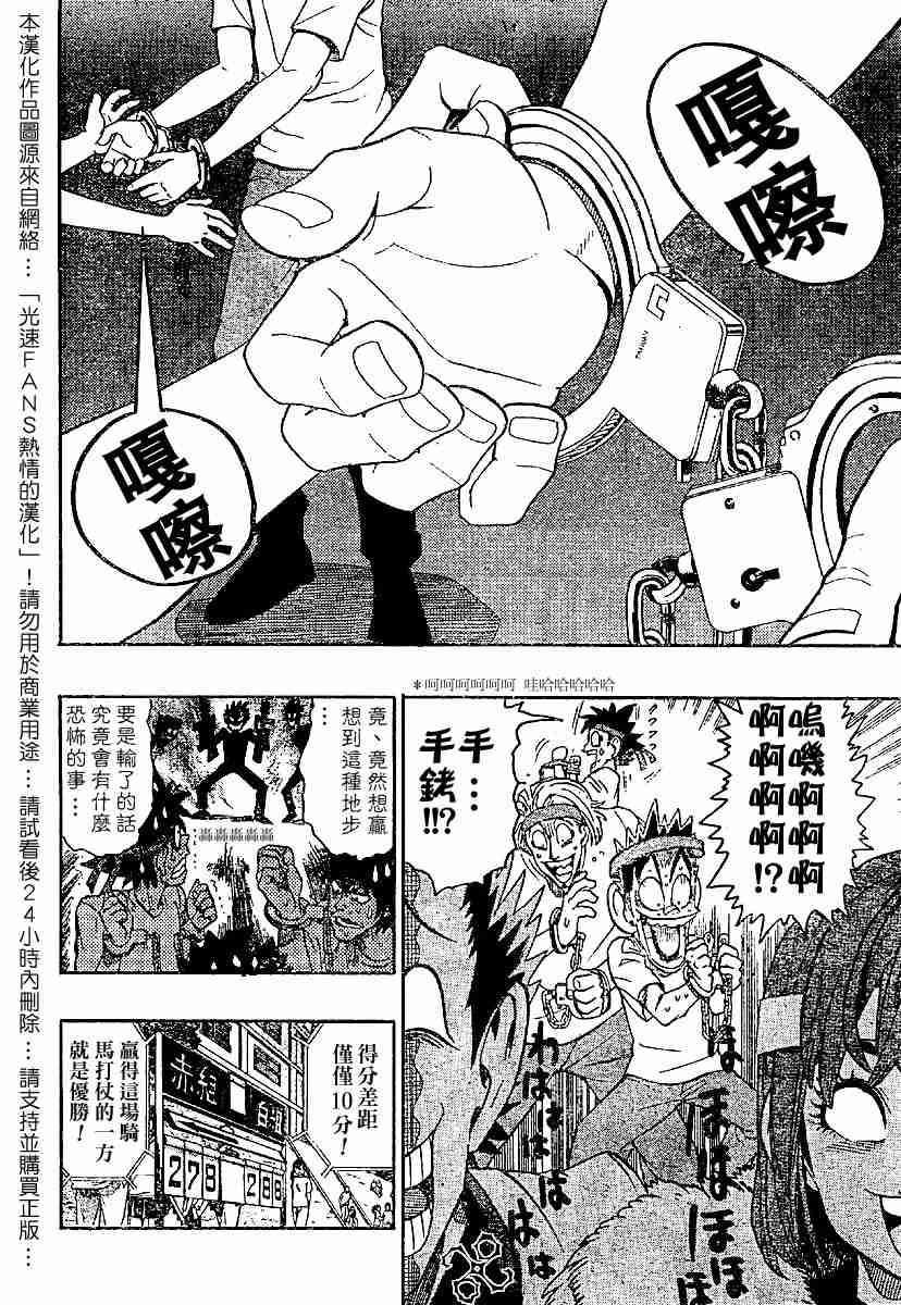 《光速蒙面侠21》漫画最新章节第130话免费下拉式在线观看章节第【8】张图片