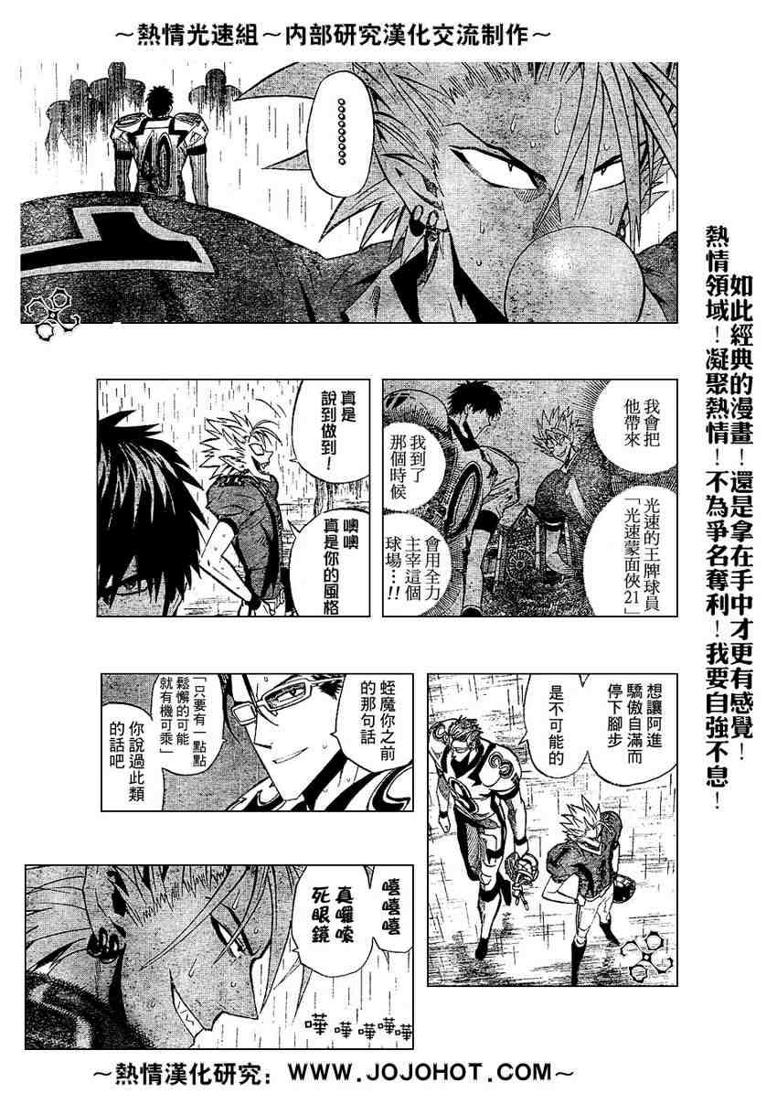 《光速蒙面侠21》漫画最新章节第219话免费下拉式在线观看章节第【6】张图片