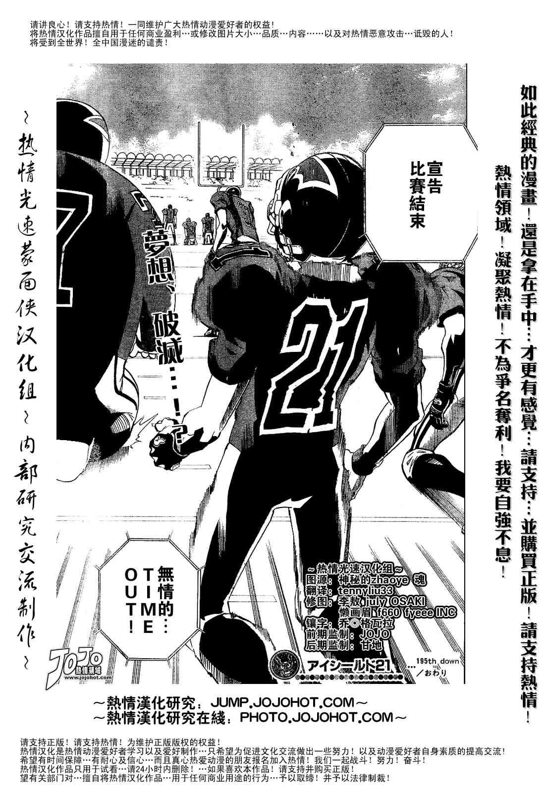《光速蒙面侠21》漫画最新章节第195话免费下拉式在线观看章节第【19】张图片