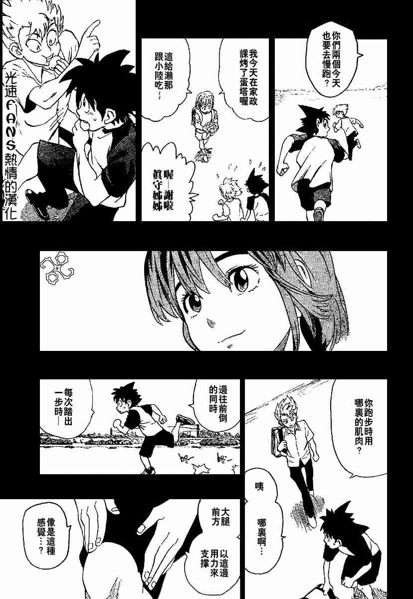 《光速蒙面侠21》漫画最新章节第128话免费下拉式在线观看章节第【8】张图片