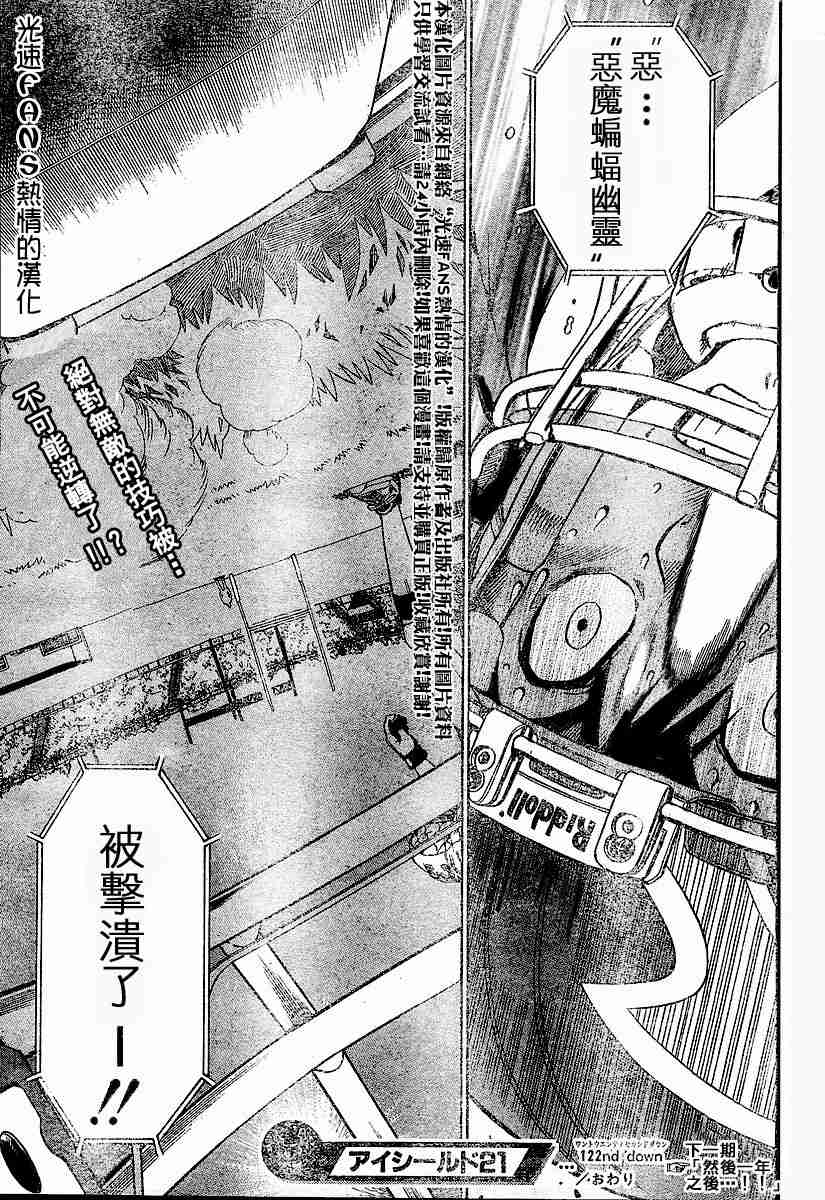 《光速蒙面侠21》漫画最新章节第122话免费下拉式在线观看章节第【18】张图片