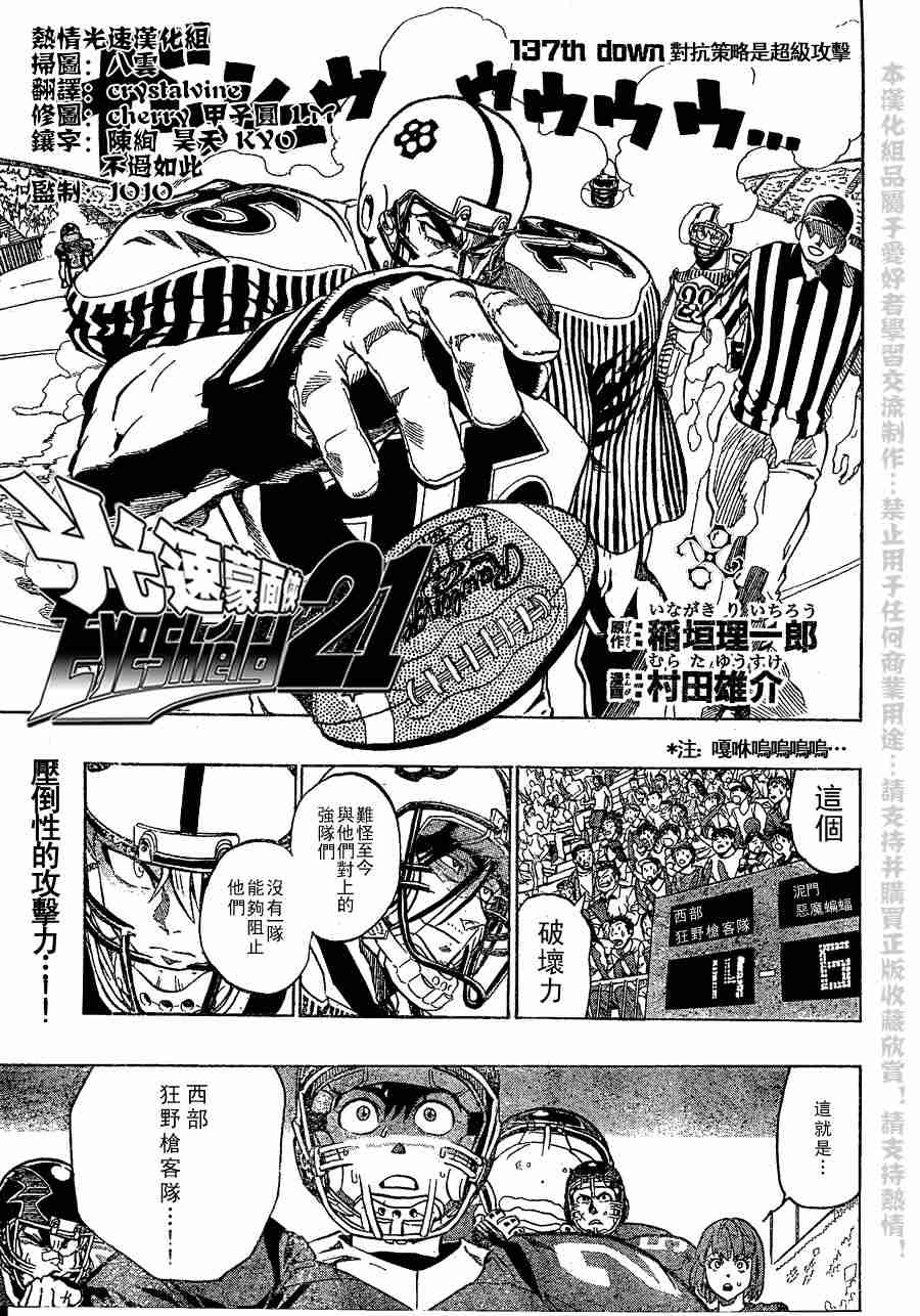 《光速蒙面侠21》漫画最新章节第137话免费下拉式在线观看章节第【1】张图片