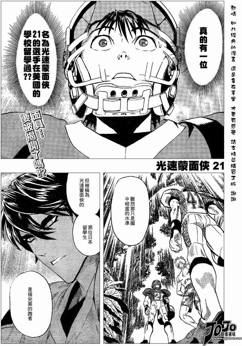 《光速蒙面侠21》漫画最新章节第108话免费下拉式在线观看章节第【1】张图片