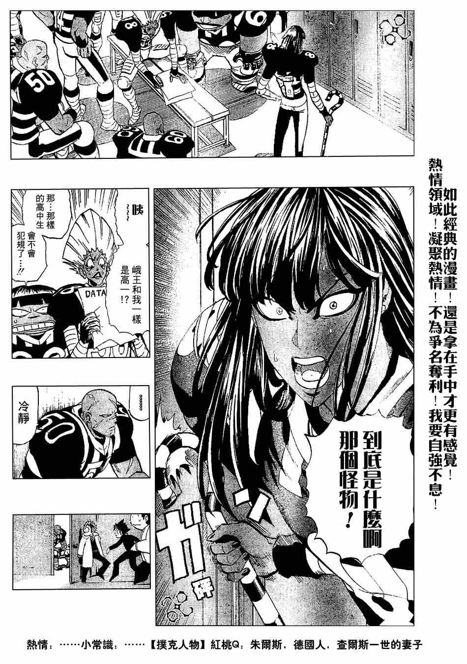 《光速蒙面侠21》漫画最新章节第201话免费下拉式在线观看章节第【6】张图片