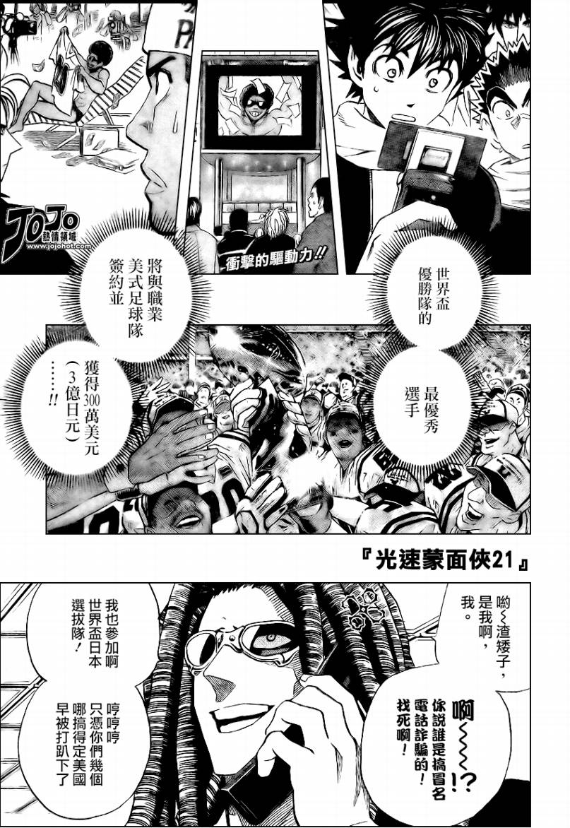 《光速蒙面侠21》漫画最新章节第307话免费下拉式在线观看章节第【1】张图片