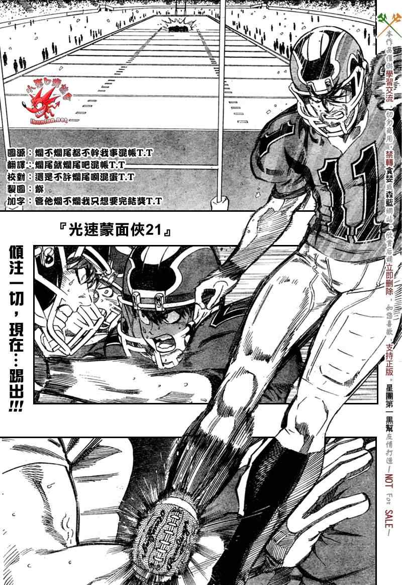 《光速蒙面侠21》漫画最新章节第304话免费下拉式在线观看章节第【1】张图片