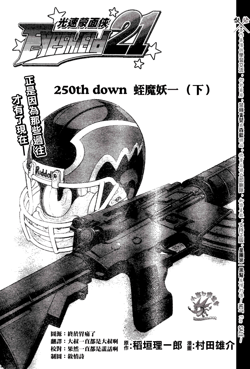 《光速蒙面侠21》漫画最新章节第250话免费下拉式在线观看章节第【3】张图片