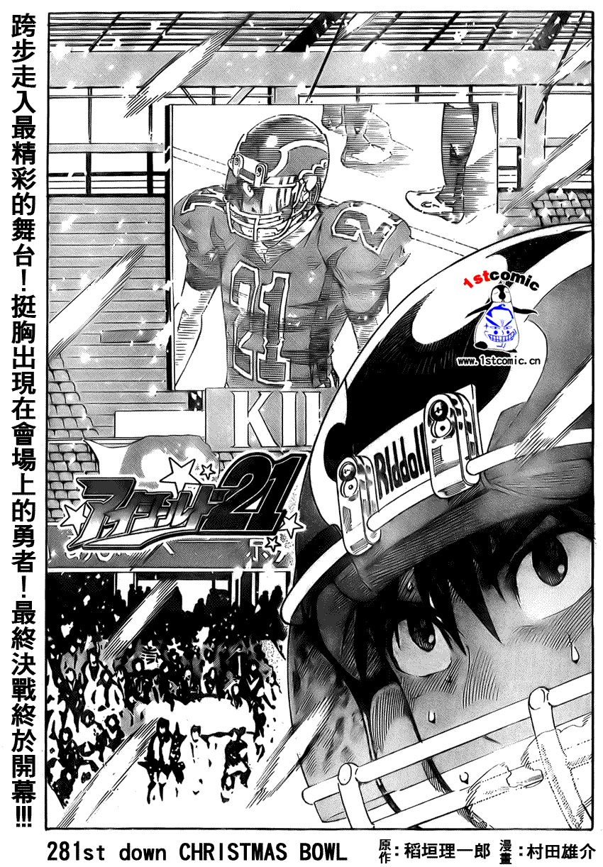 《光速蒙面侠21》漫画最新章节第281话免费下拉式在线观看章节第【1】张图片