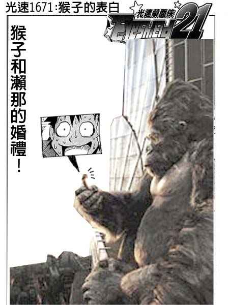 《光速蒙面侠21》漫画最新章节第168话免费下拉式在线观看章节第【18】张图片
