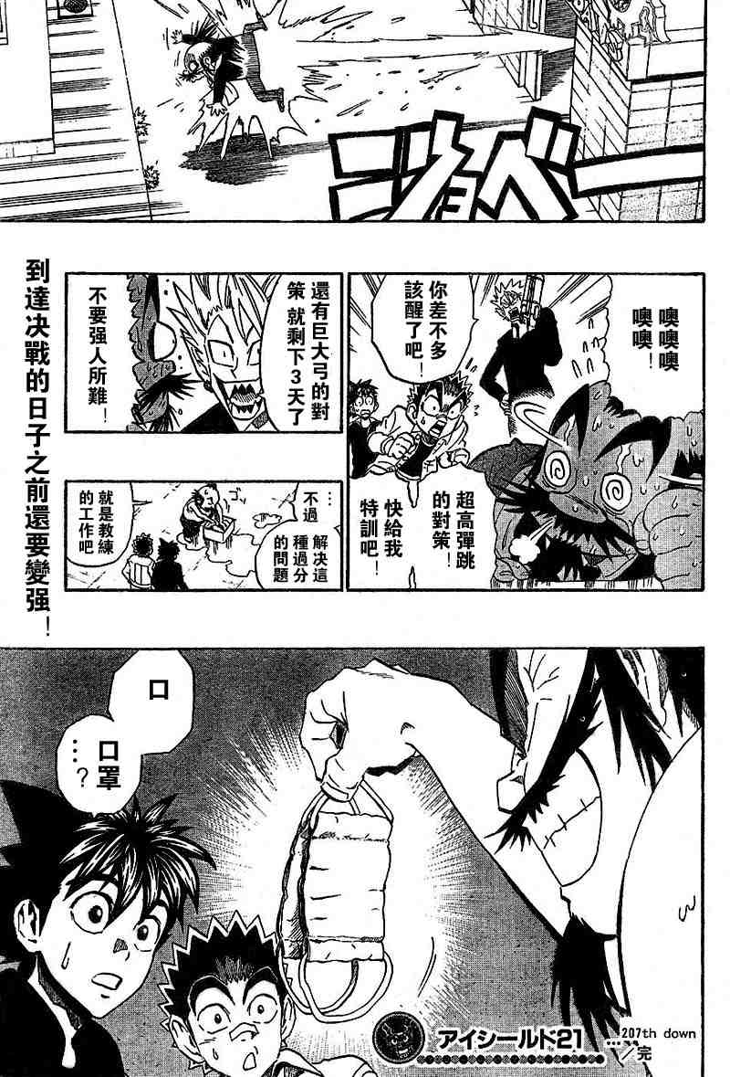 《光速蒙面侠21》漫画最新章节第207话免费下拉式在线观看章节第【22】张图片