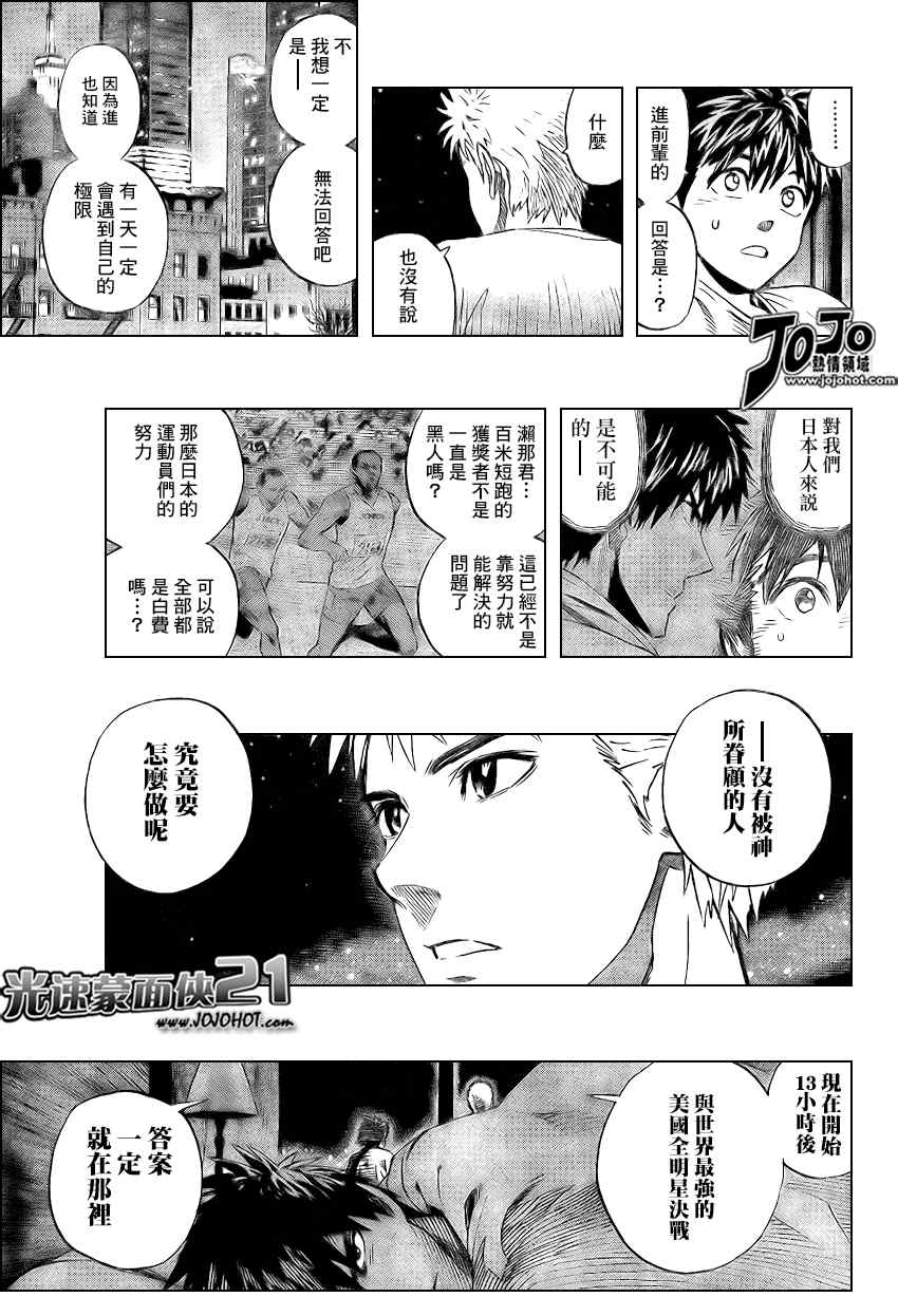 《光速蒙面侠21》漫画最新章节第318话免费下拉式在线观看章节第【5】张图片