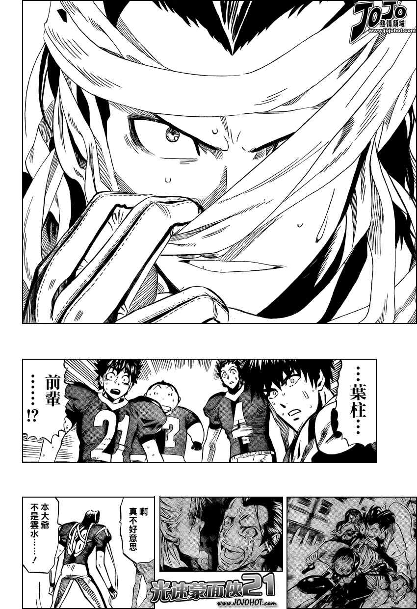 《光速蒙面侠21》漫画最新章节第329话免费下拉式在线观看章节第【8】张图片