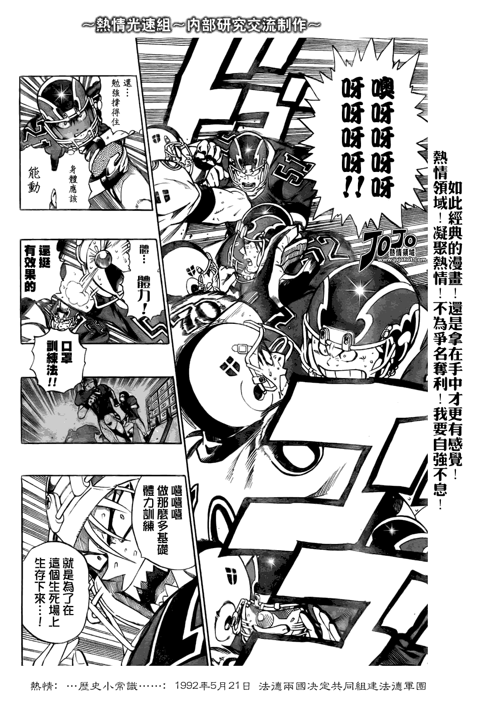 《光速蒙面侠21》漫画最新章节第233话免费下拉式在线观看章节第【4】张图片