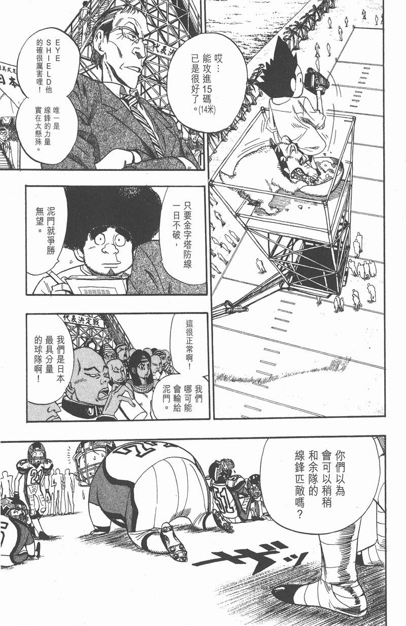 《光速蒙面侠21》漫画最新章节第42话免费下拉式在线观看章节第【2】张图片