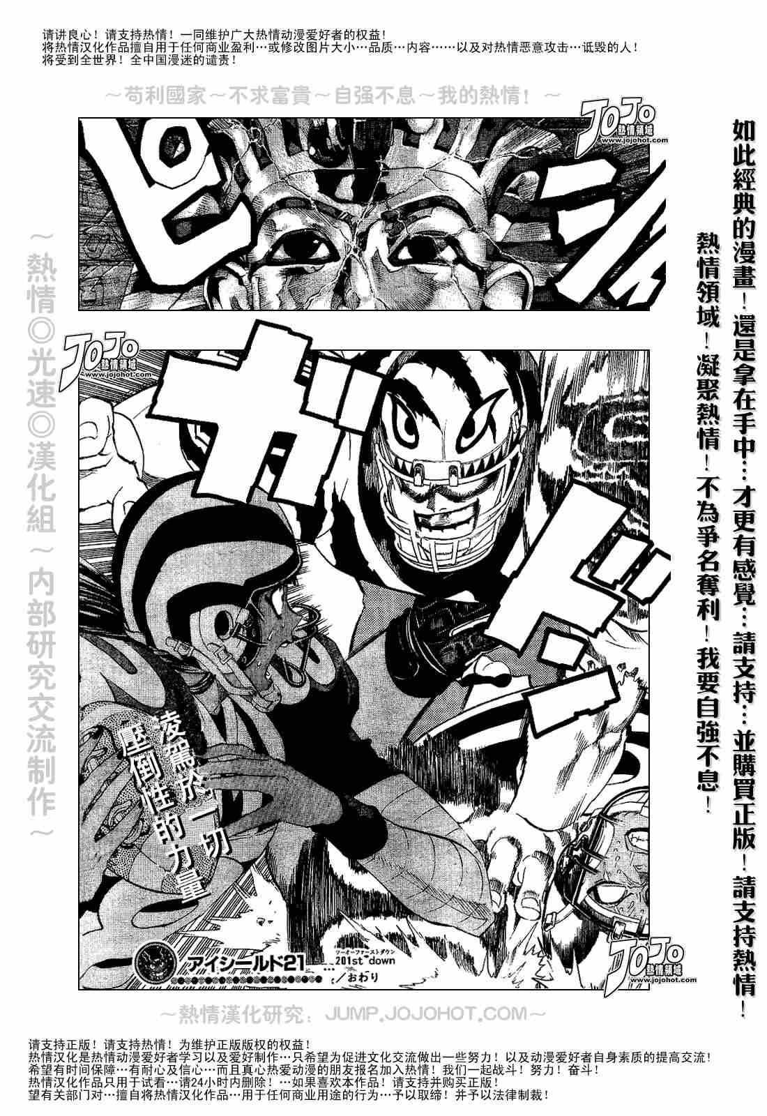 《光速蒙面侠21》漫画最新章节第201话免费下拉式在线观看章节第【19】张图片