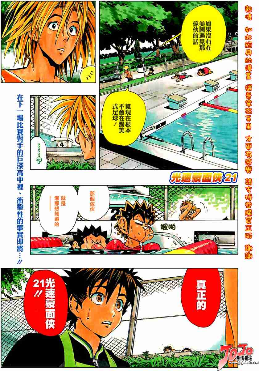 《光速蒙面侠21》漫画最新章节第112话免费下拉式在线观看章节第【1】张图片