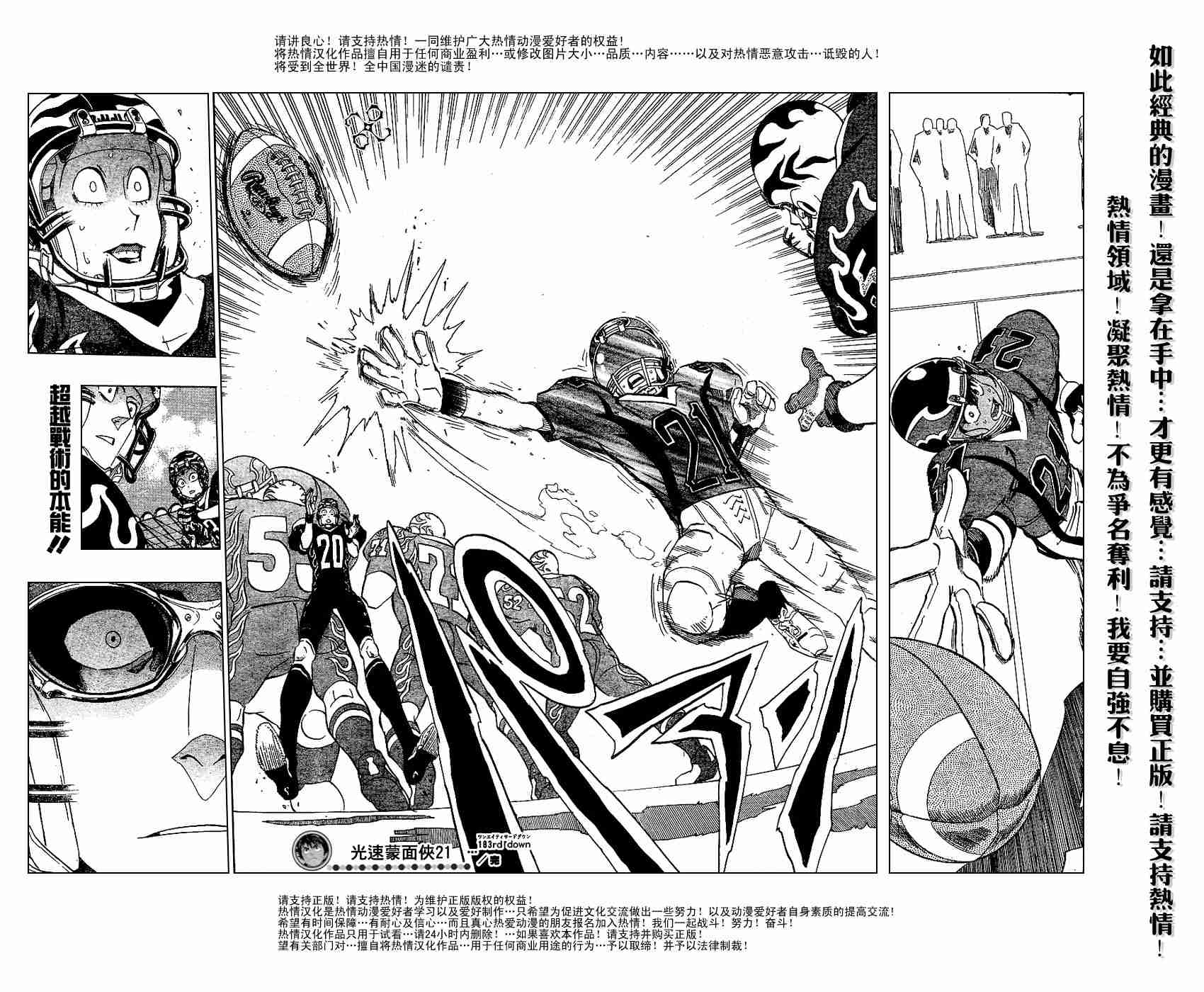 《光速蒙面侠21》漫画最新章节第183话免费下拉式在线观看章节第【18】张图片