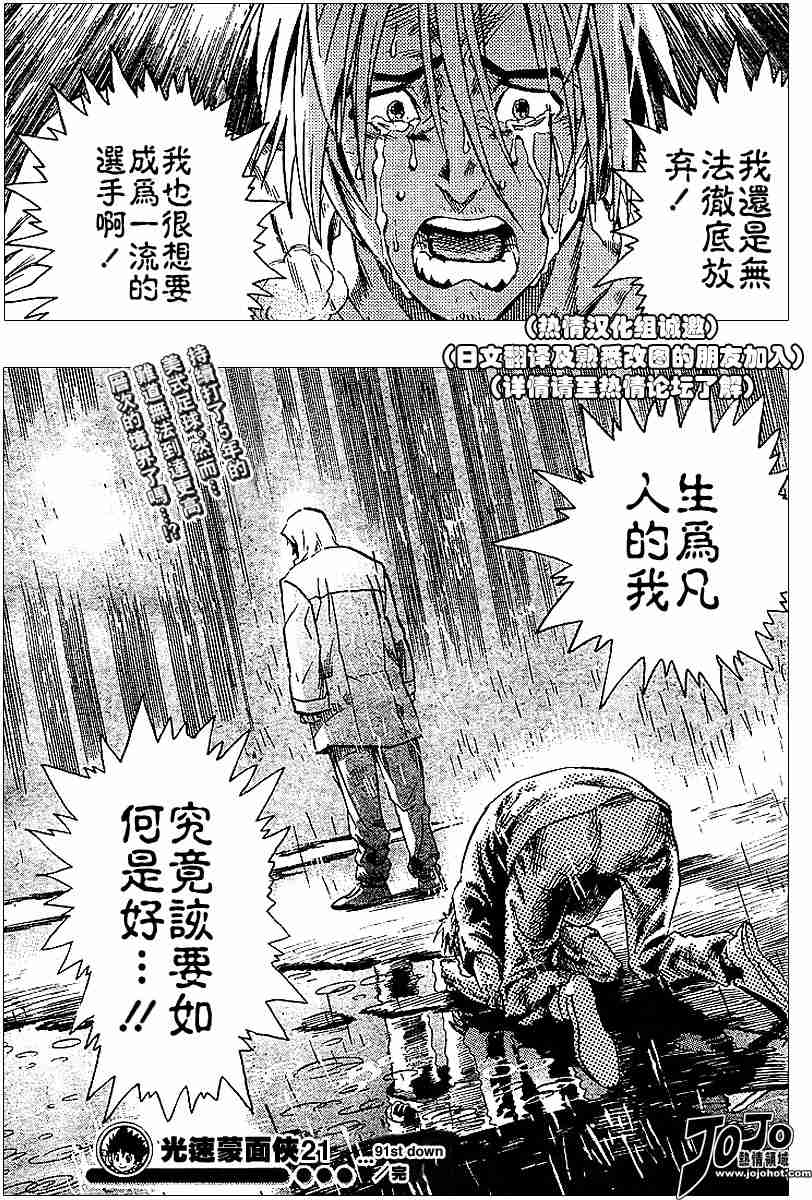 《光速蒙面侠21》漫画最新章节第91话免费下拉式在线观看章节第【18】张图片