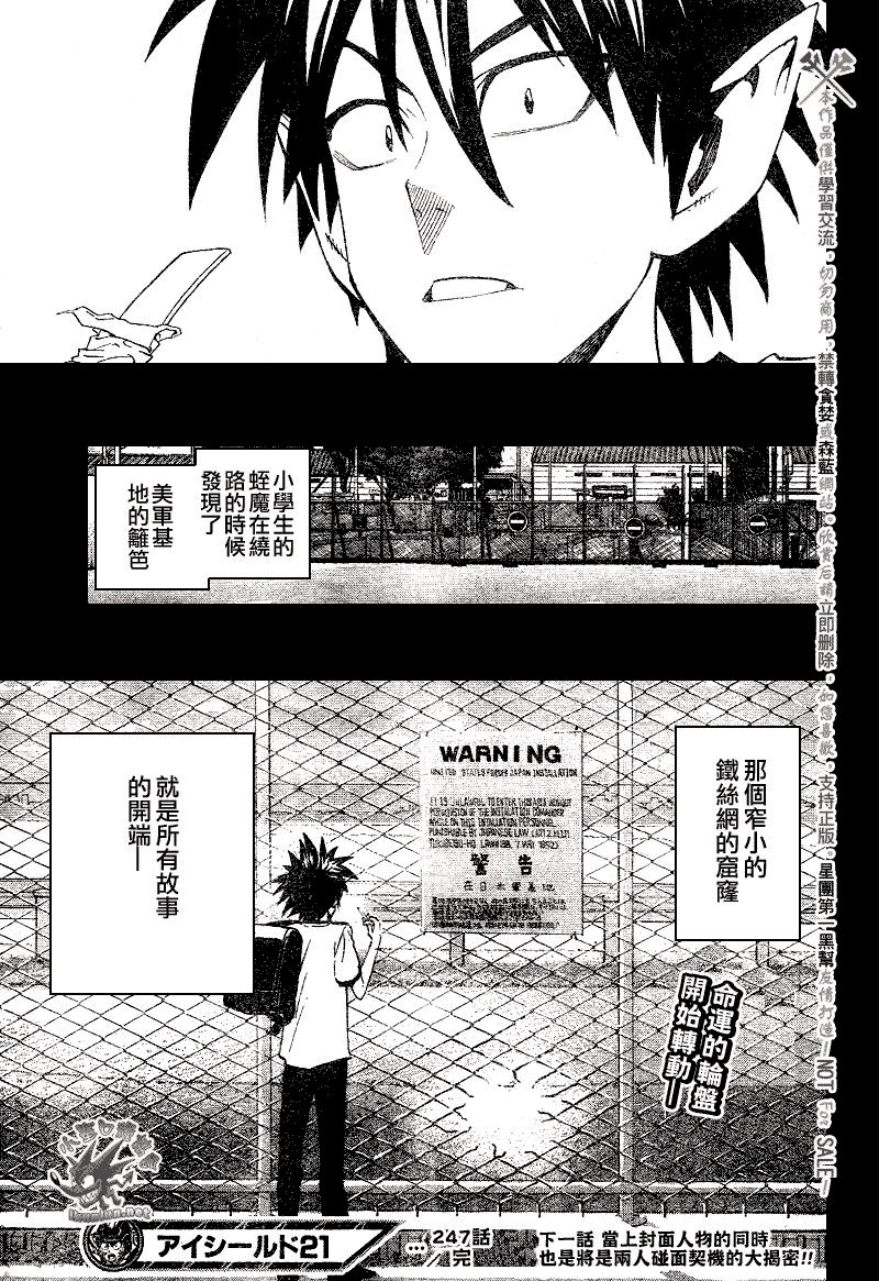 《光速蒙面侠21》漫画最新章节第247话免费下拉式在线观看章节第【18】张图片