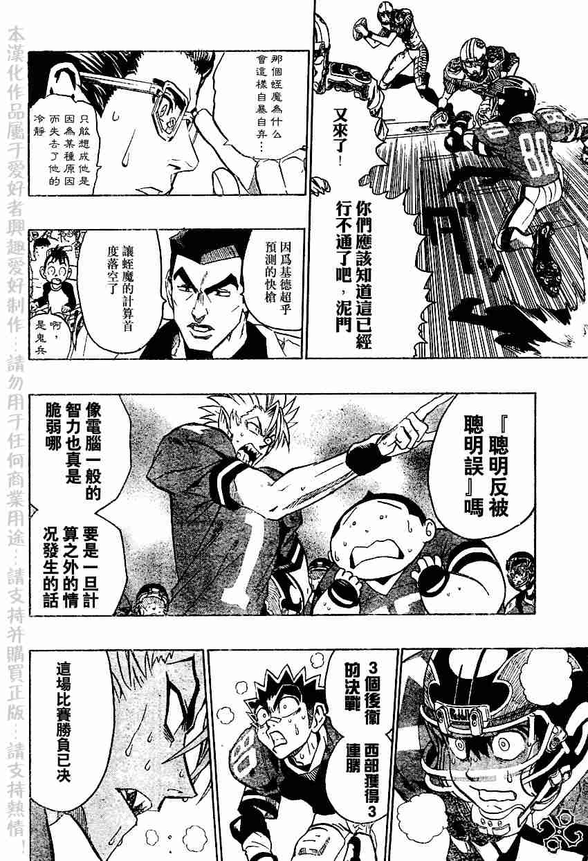 《光速蒙面侠21》漫画最新章节第138话免费下拉式在线观看章节第【14】张图片