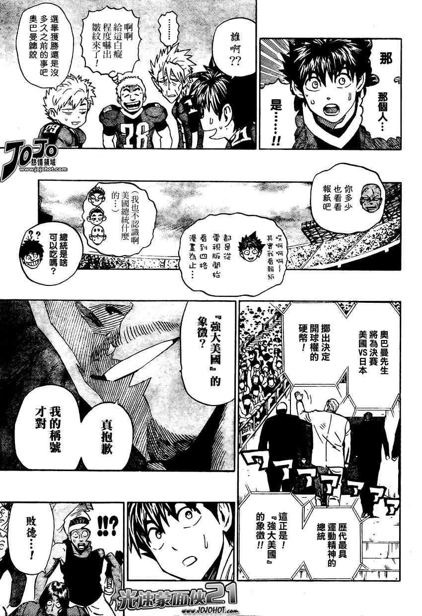 《光速蒙面侠21》漫画最新章节第315话免费下拉式在线观看章节第【3】张图片