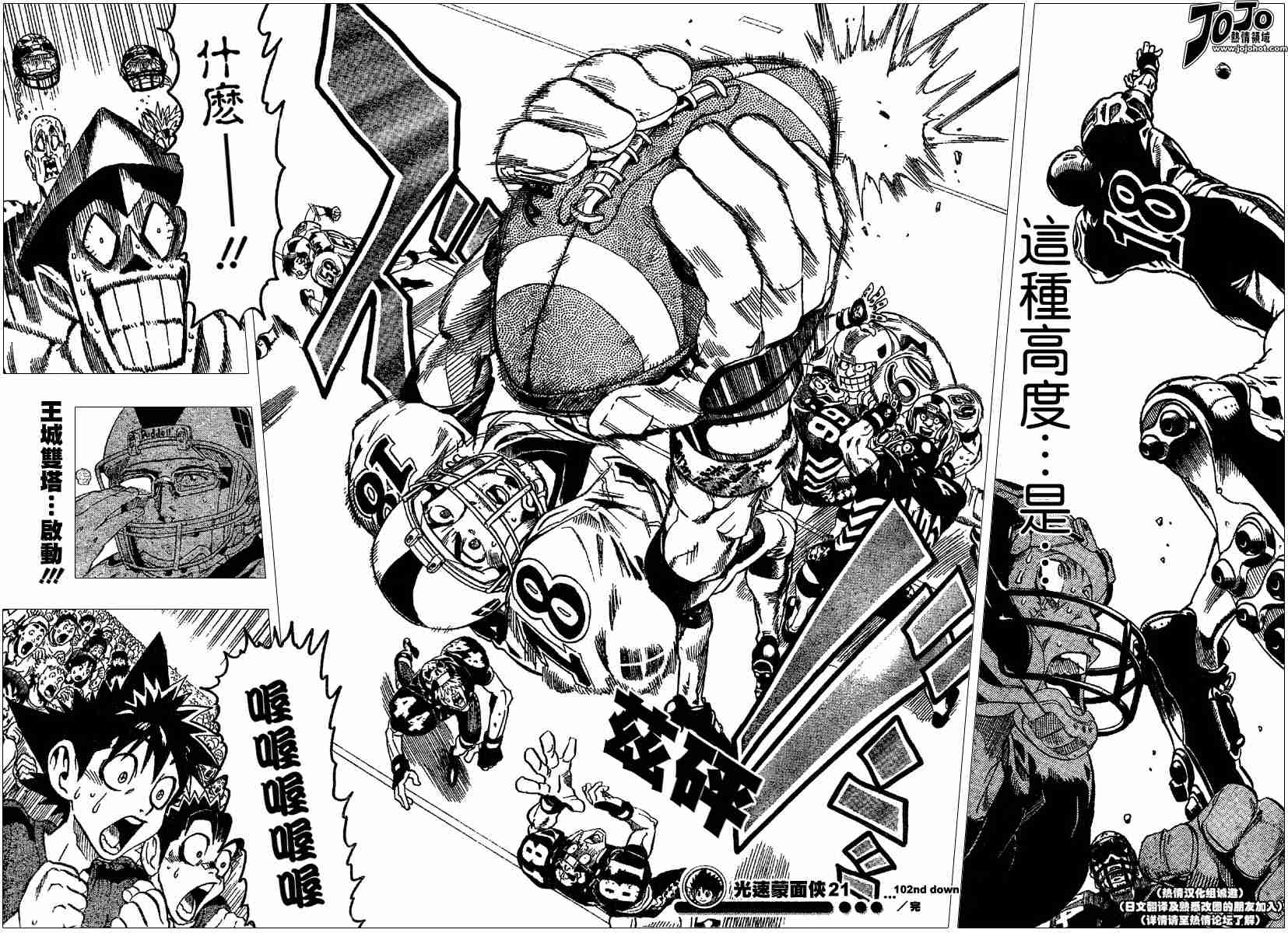 《光速蒙面侠21》漫画最新章节第102话免费下拉式在线观看章节第【22】张图片