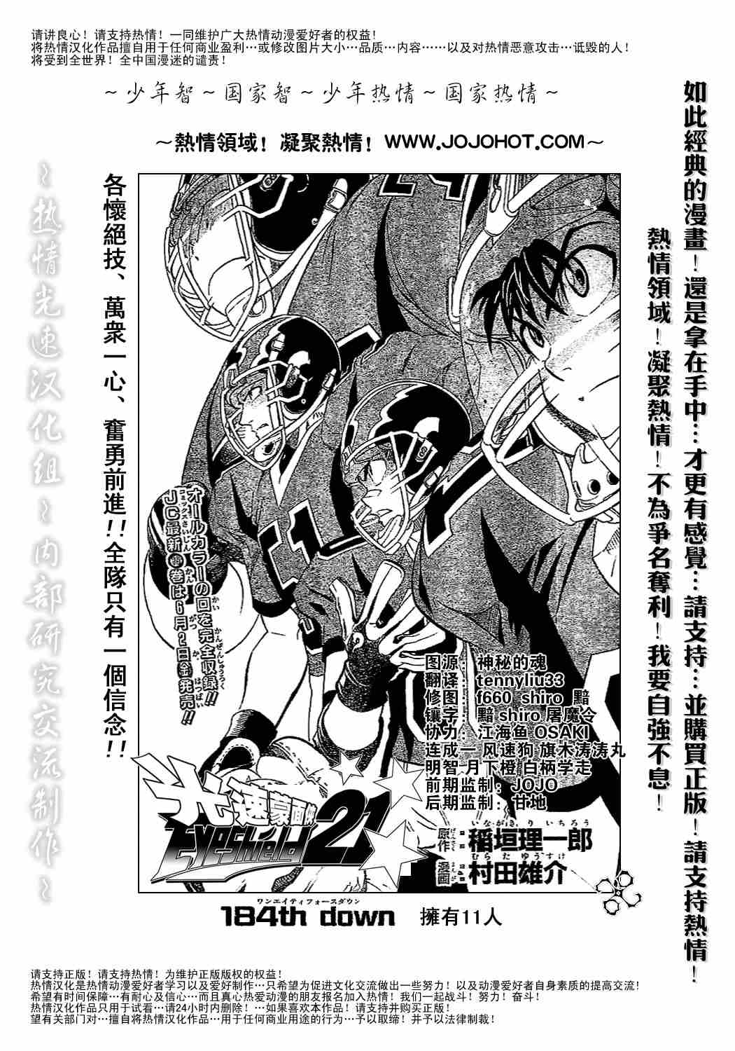《光速蒙面侠21》漫画最新章节第184话免费下拉式在线观看章节第【1】张图片
