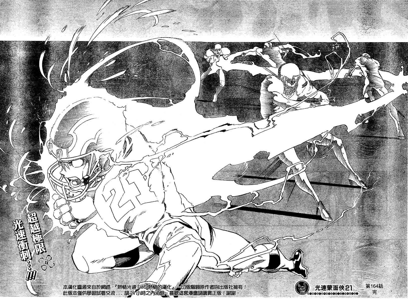 《光速蒙面侠21》漫画最新章节第164话免费下拉式在线观看章节第【16】张图片