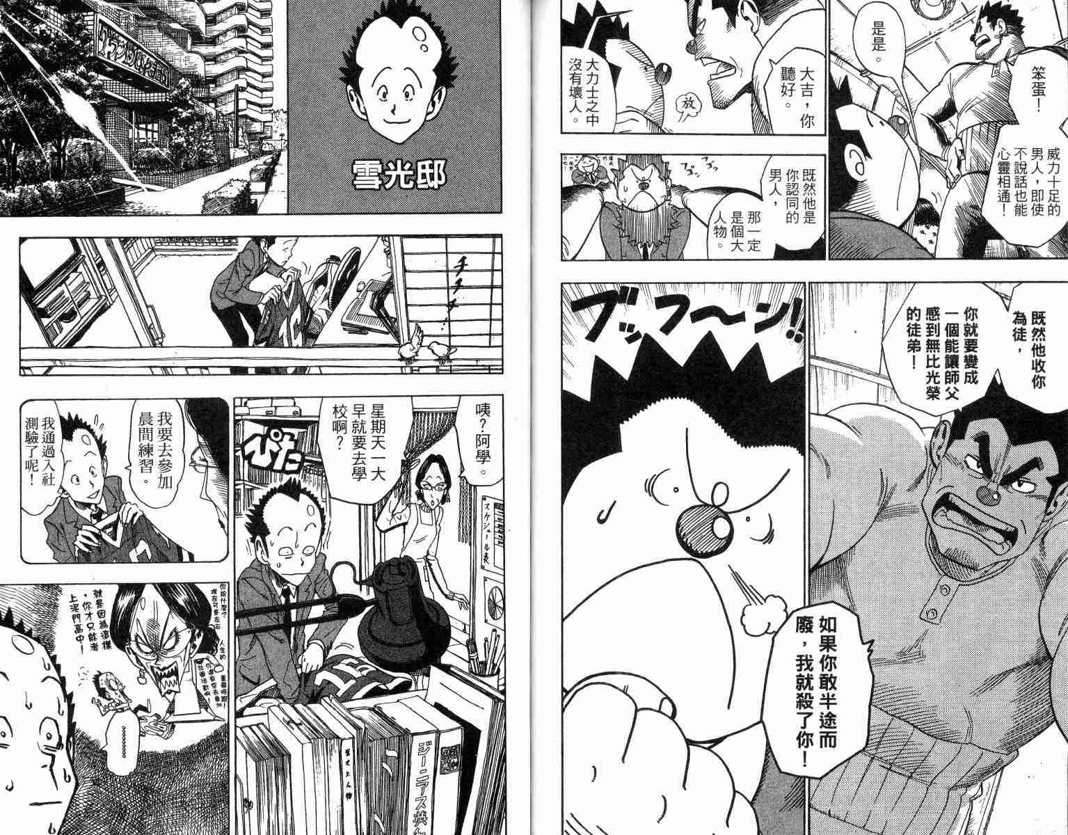 《光速蒙面侠21》漫画最新章节第4卷免费下拉式在线观看章节第【88】张图片