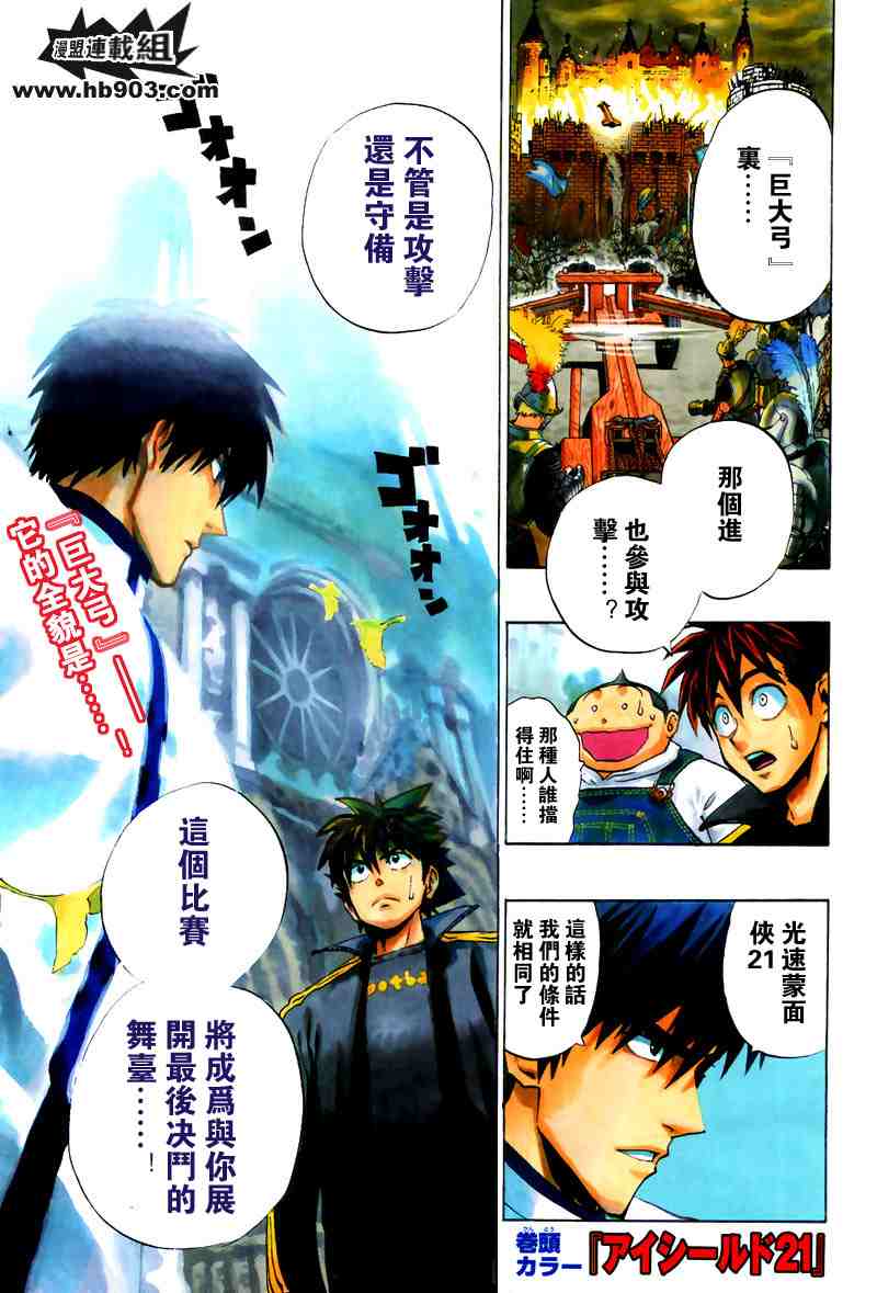 《光速蒙面侠21》漫画最新章节第207话免费下拉式在线观看章节第【1】张图片