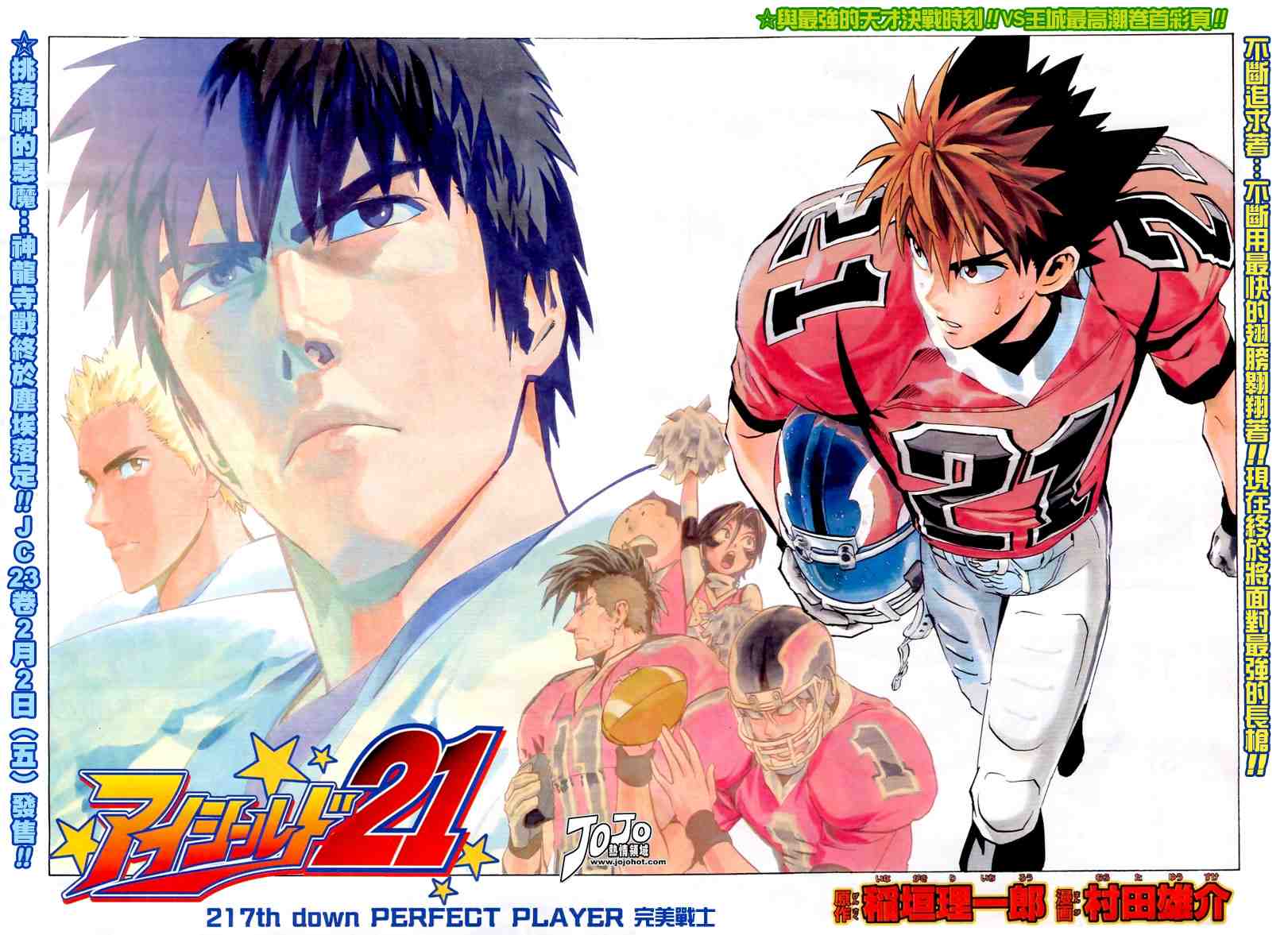 《光速蒙面侠21》漫画最新章节第217话免费下拉式在线观看章节第【3】张图片