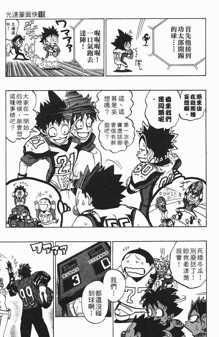 《光速蒙面侠21》漫画最新章节第157话免费下拉式在线观看章节第【4】张图片