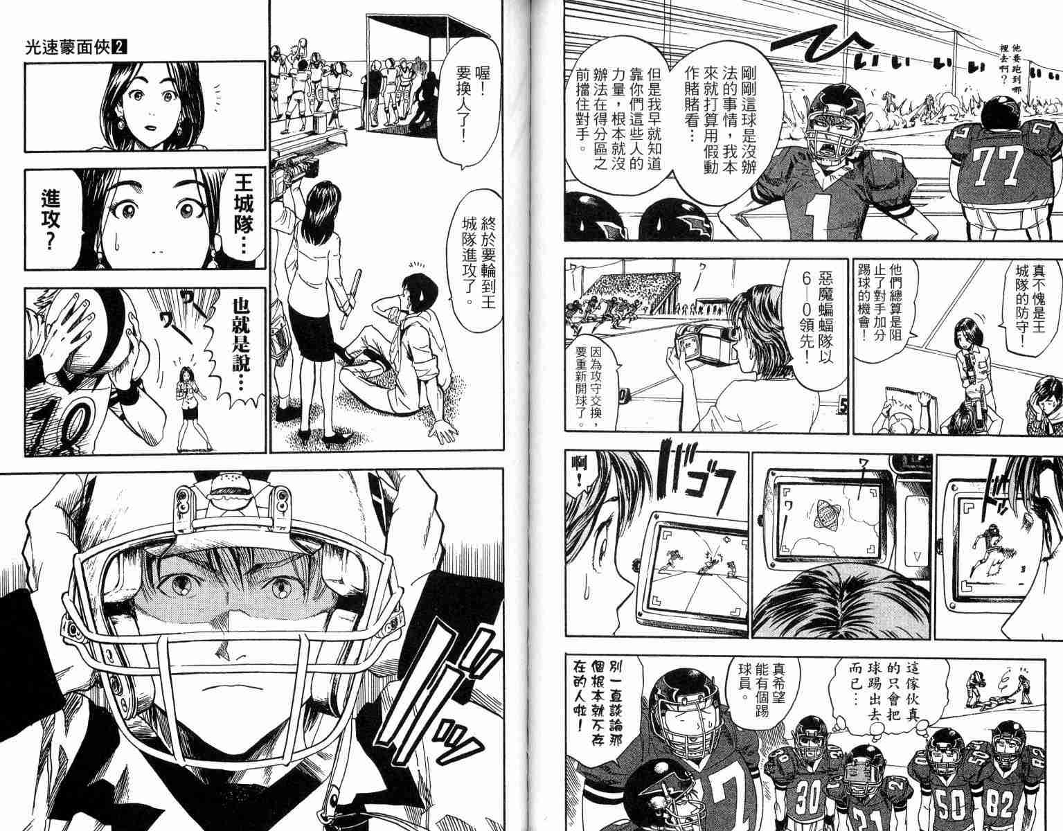 《光速蒙面侠21》漫画最新章节第2卷免费下拉式在线观看章节第【58】张图片