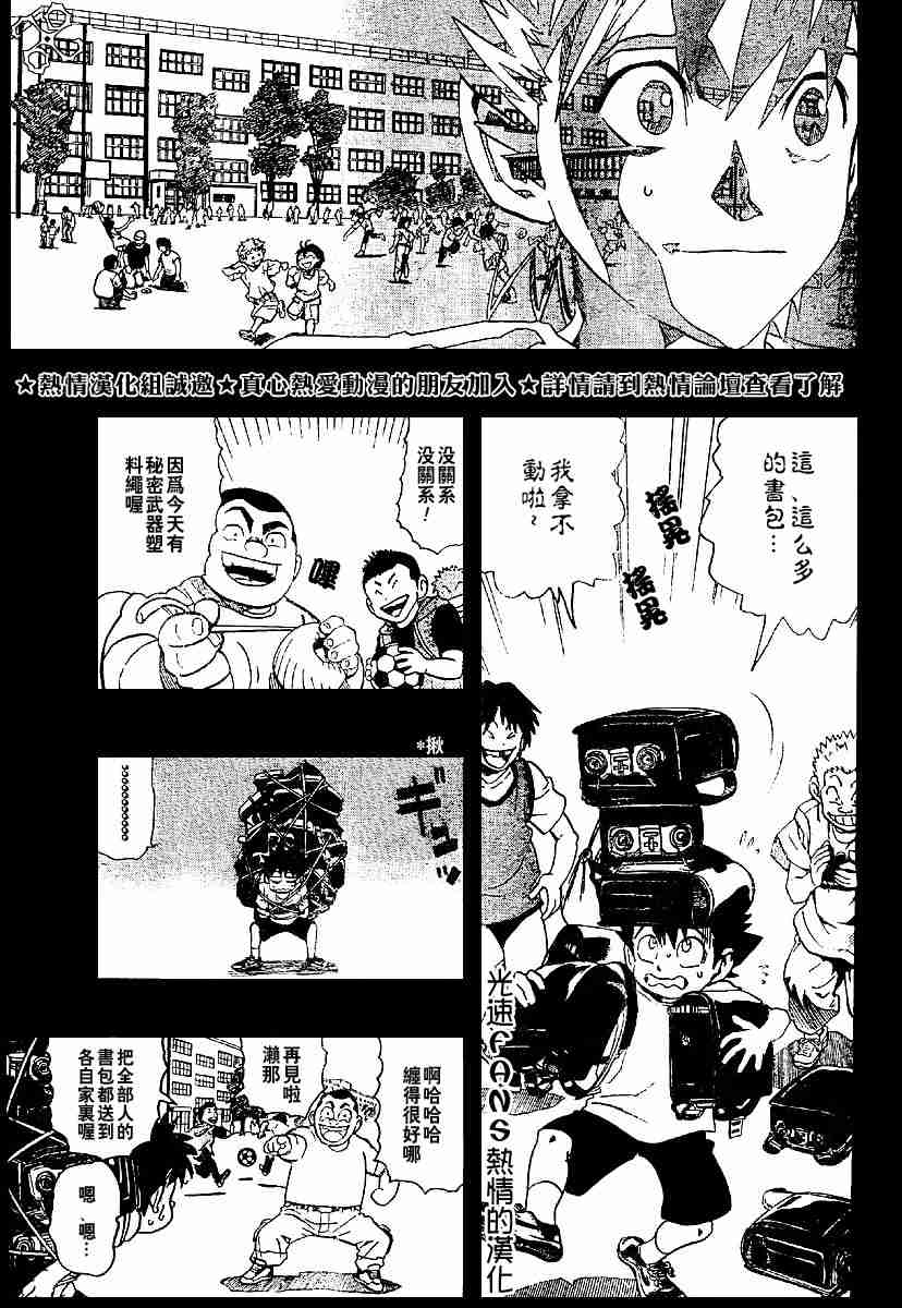 《光速蒙面侠21》漫画最新章节第128话免费下拉式在线观看章节第【3】张图片