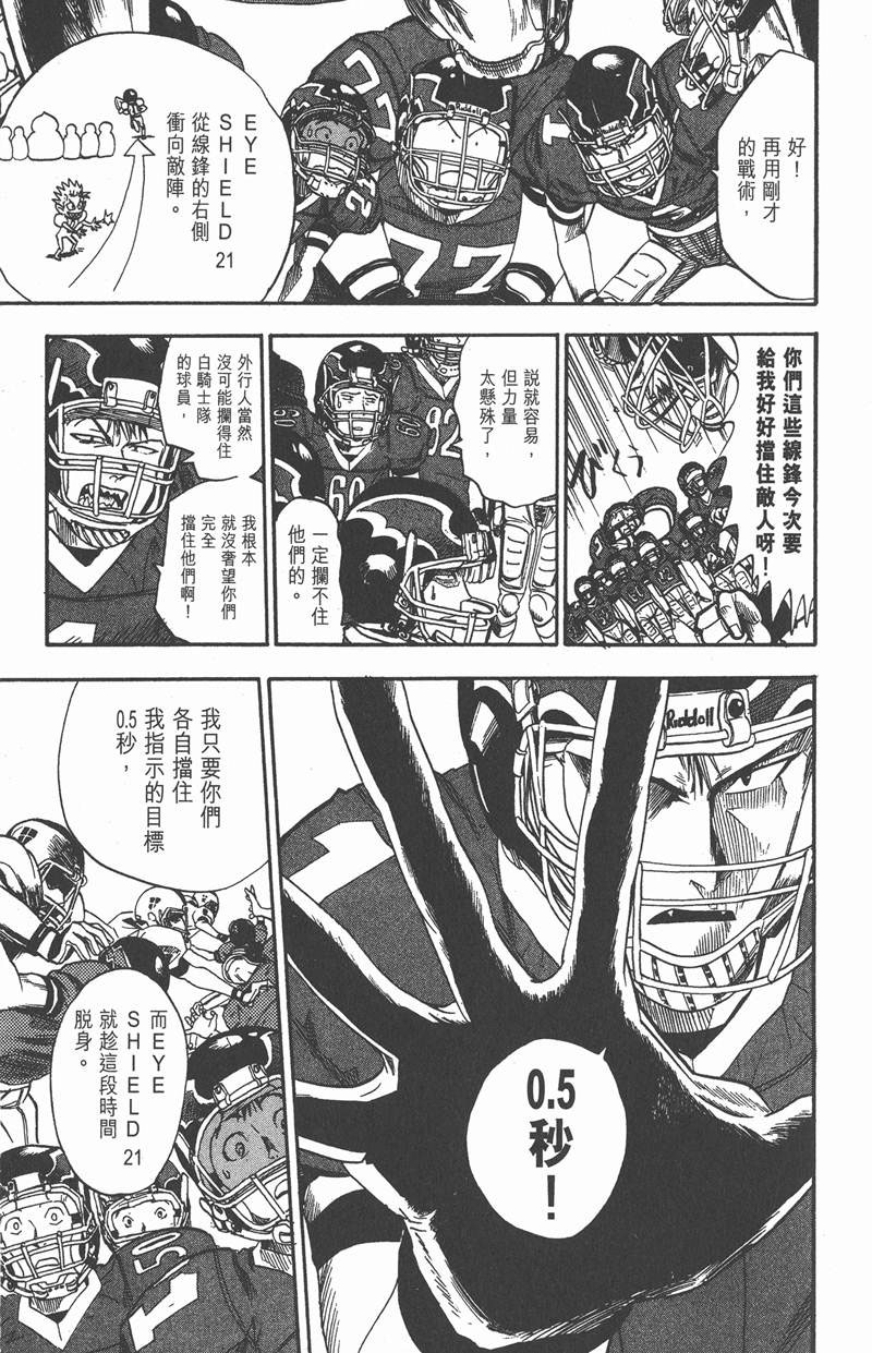 《光速蒙面侠21》漫画最新章节第11话免费下拉式在线观看章节第【11】张图片