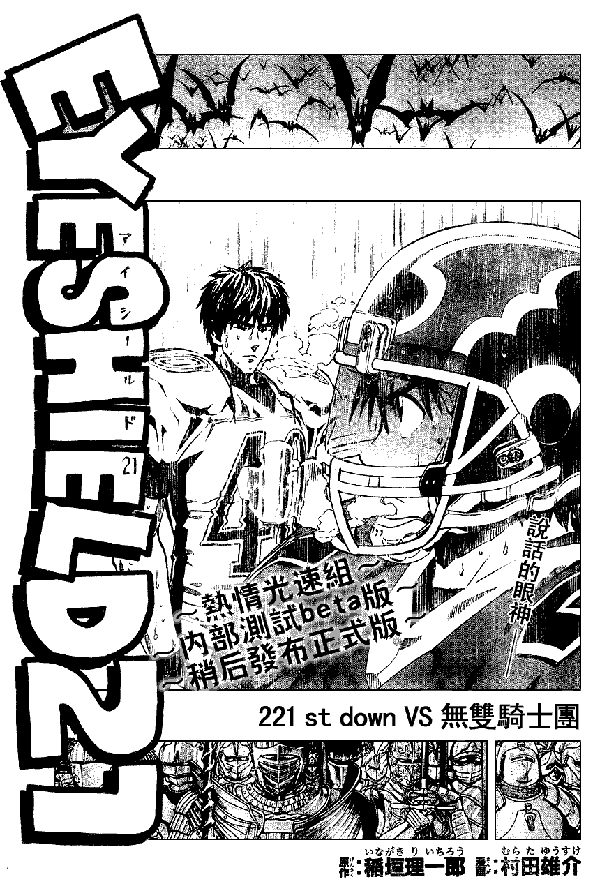 《光速蒙面侠21》漫画最新章节第221话免费下拉式在线观看章节第【1】张图片