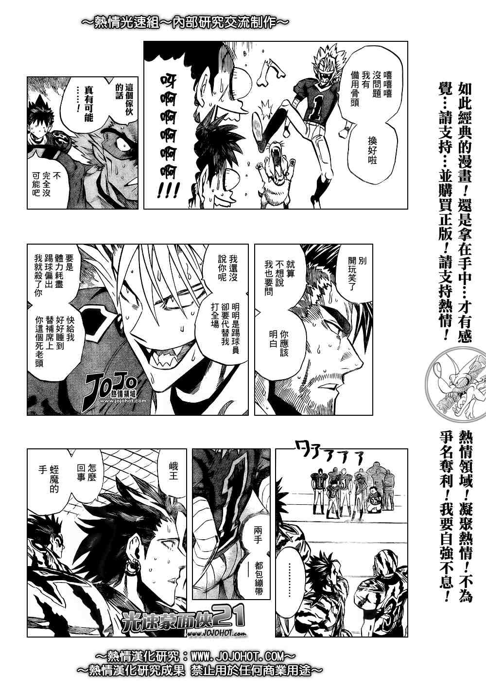 《光速蒙面侠21》漫画最新章节第264话免费下拉式在线观看章节第【6】张图片