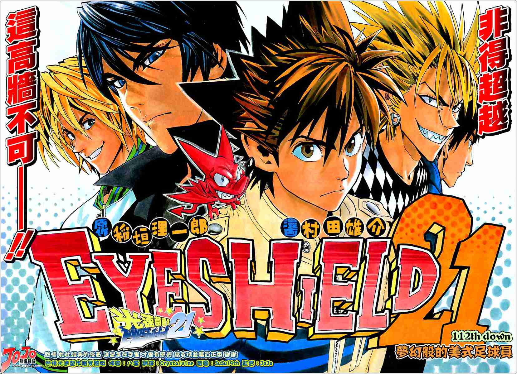 《光速蒙面侠21》漫画最新章节第112话免费下拉式在线观看章节第【2】张图片