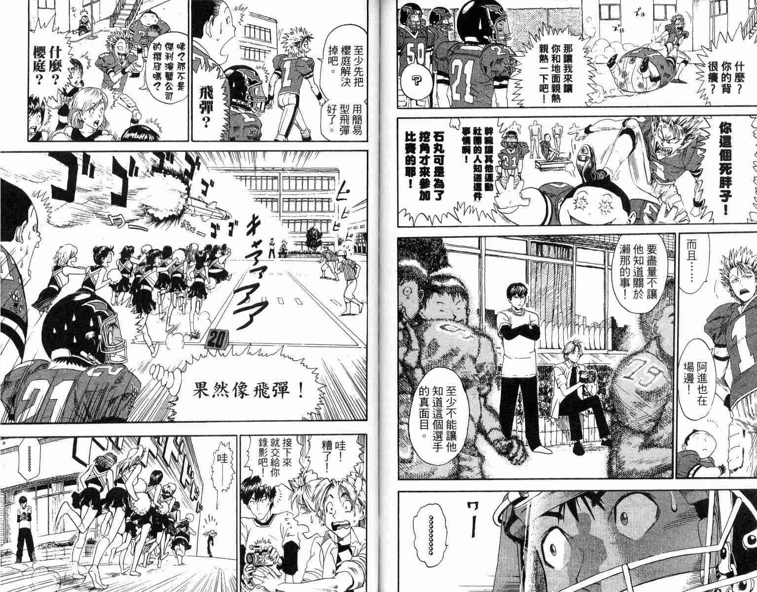 《光速蒙面侠21》漫画最新章节第1卷免费下拉式在线观看章节第【77】张图片