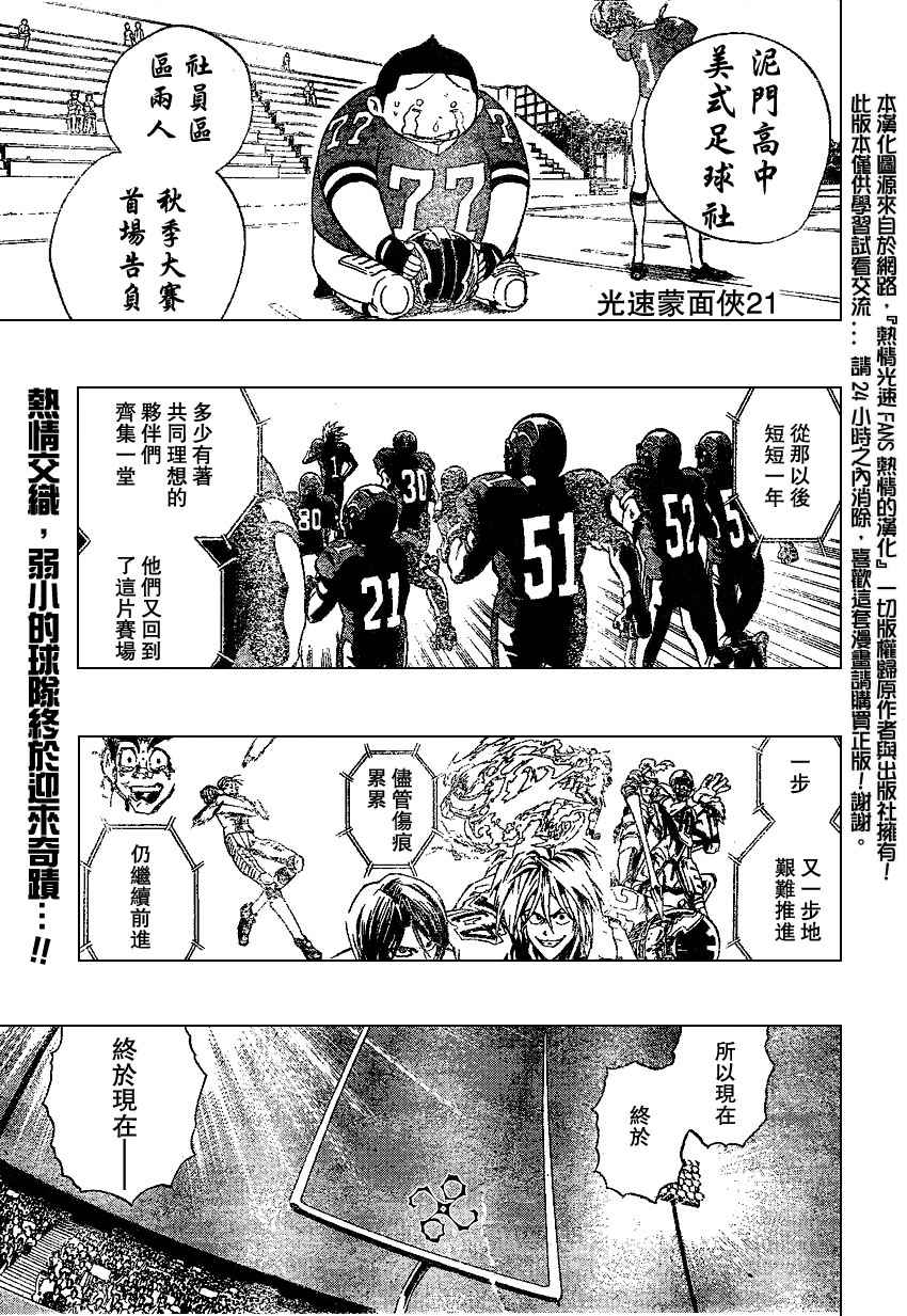 《光速蒙面侠21》漫画最新章节第166话免费下拉式在线观看章节第【1】张图片