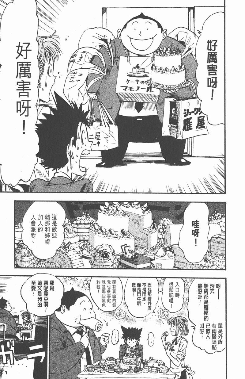 《光速蒙面侠21》漫画最新章节第9话免费下拉式在线观看章节第【3】张图片