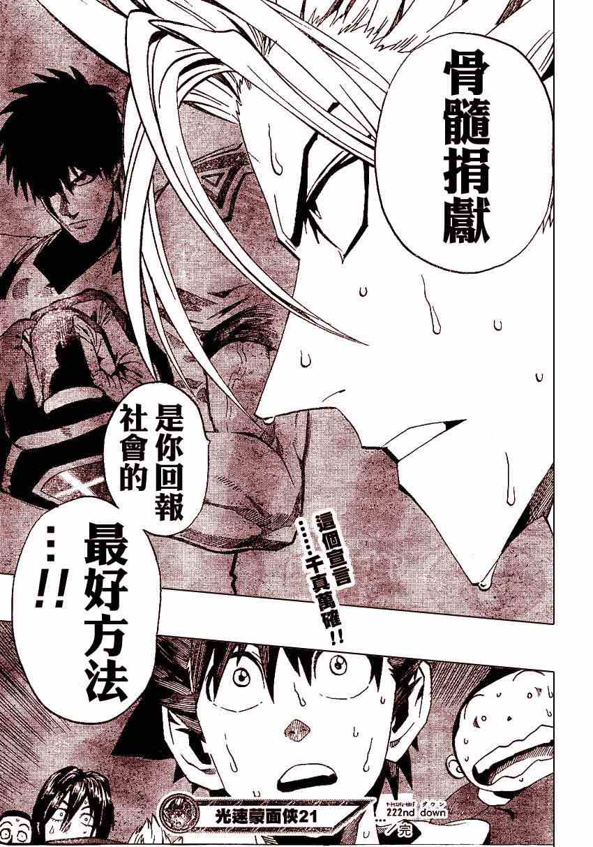 《光速蒙面侠21》漫画最新章节第222话免费下拉式在线观看章节第【19】张图片