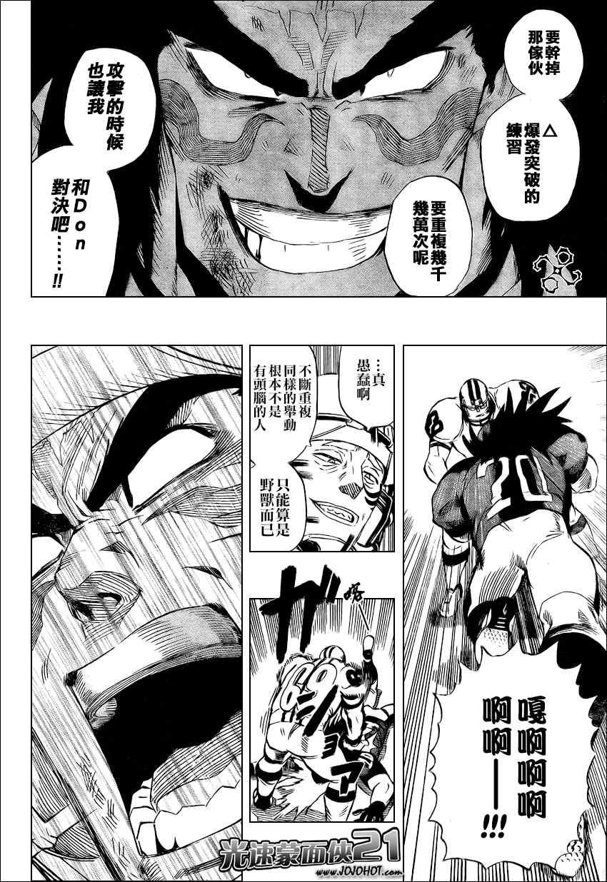 《光速蒙面侠21》漫画最新章节第327话免费下拉式在线观看章节第【12】张图片