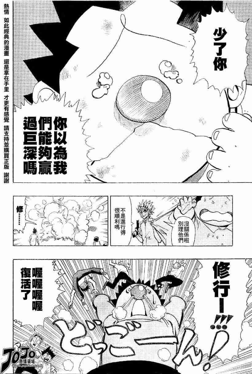 《光速蒙面侠21》漫画最新章节第113话免费下拉式在线观看章节第【17】张图片