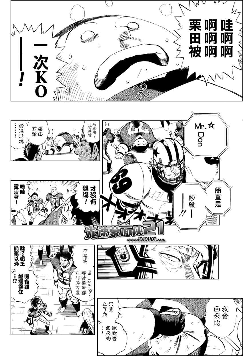 《光速蒙面侠21》漫画最新章节第319话免费下拉式在线观看章节第【16】张图片