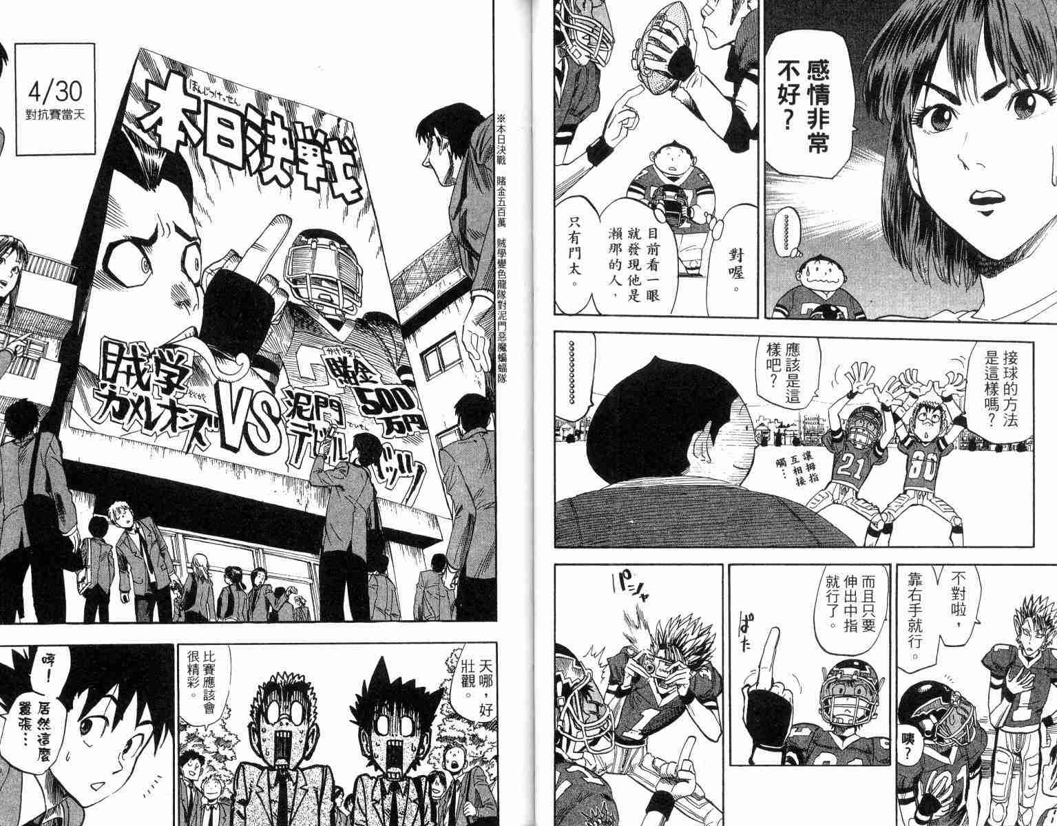 《光速蒙面侠21》漫画最新章节第4卷免费下拉式在线观看章节第【19】张图片