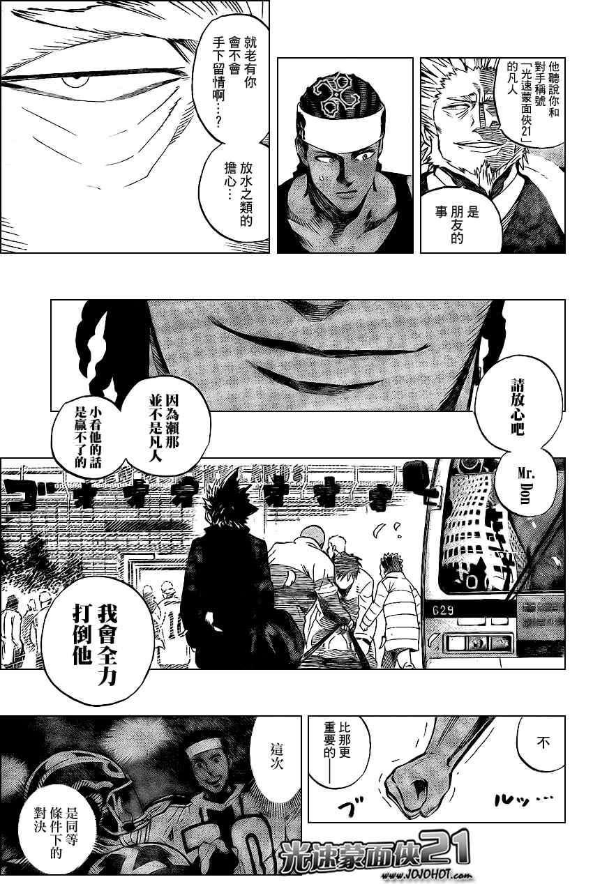 《光速蒙面侠21》漫画最新章节第318话免费下拉式在线观看章节第【17】张图片