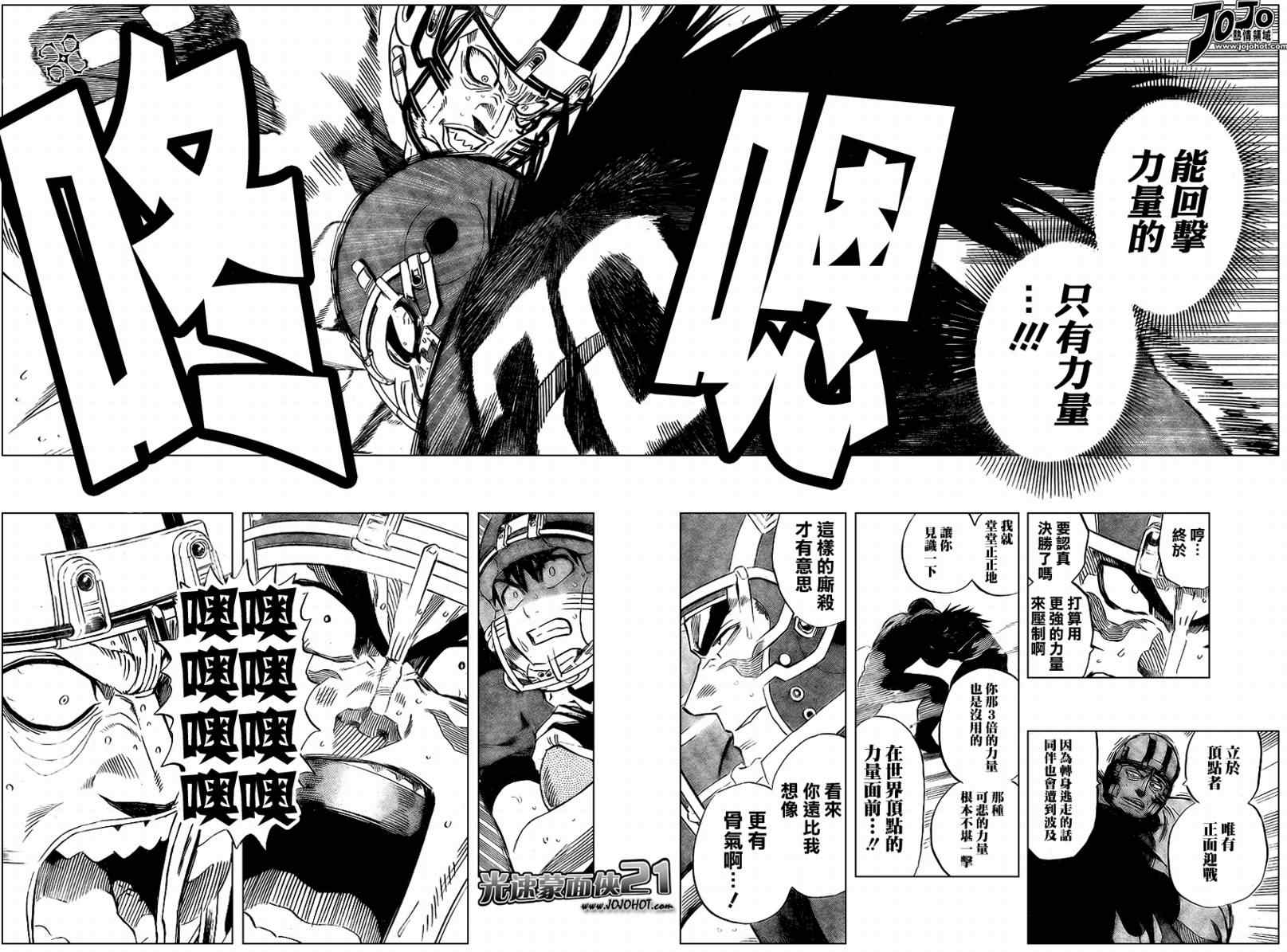 《光速蒙面侠21》漫画最新章节第328话免费下拉式在线观看章节第【4】张图片