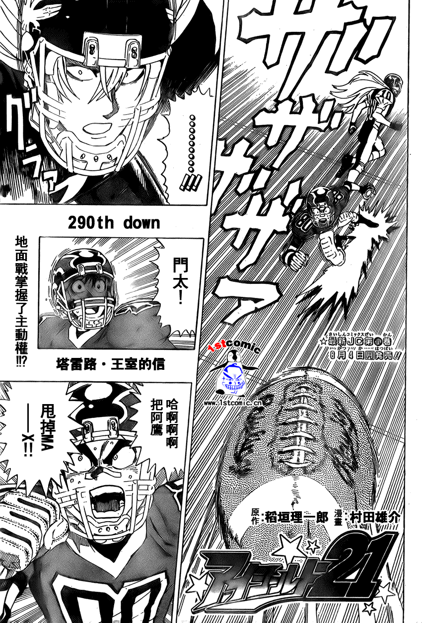 《光速蒙面侠21》漫画最新章节第290话免费下拉式在线观看章节第【1】张图片